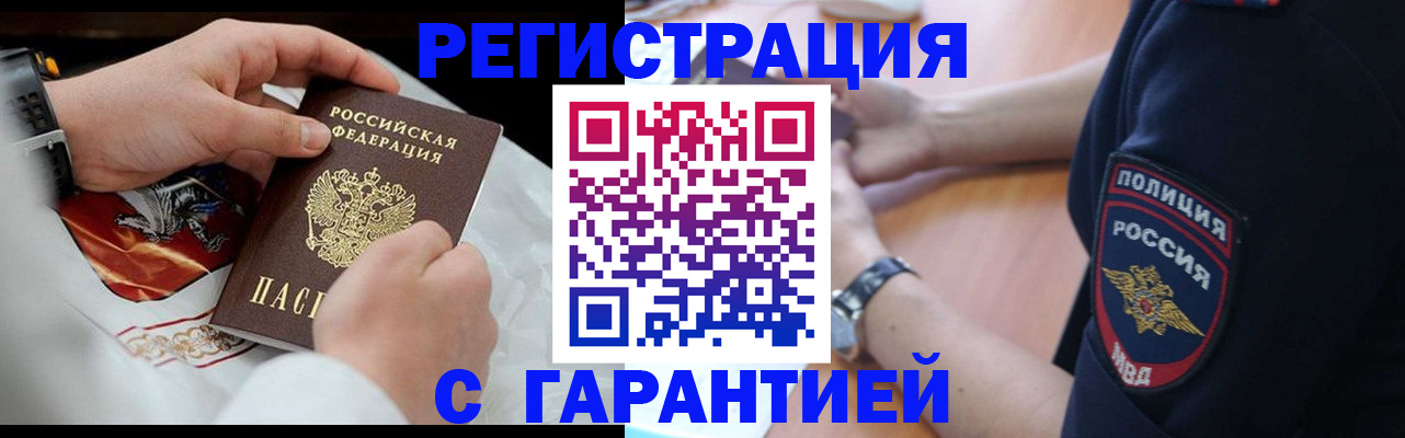 временная регистрация для школы в Фурманове