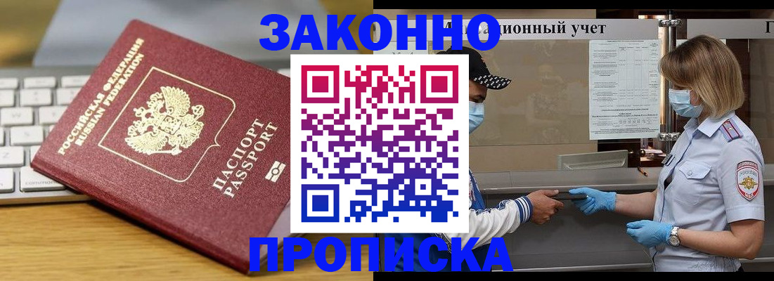 временная регистрация для всех в Фурманове