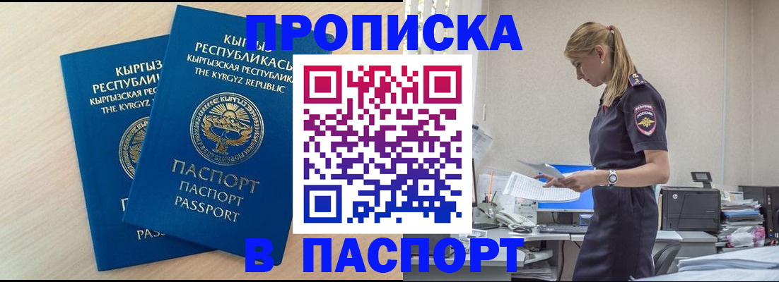 прописка для кредита в Фурманове