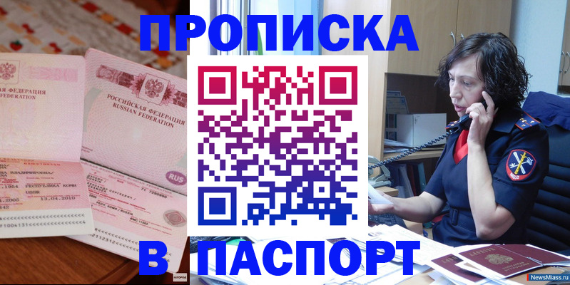 прописка для школы в Фурманове