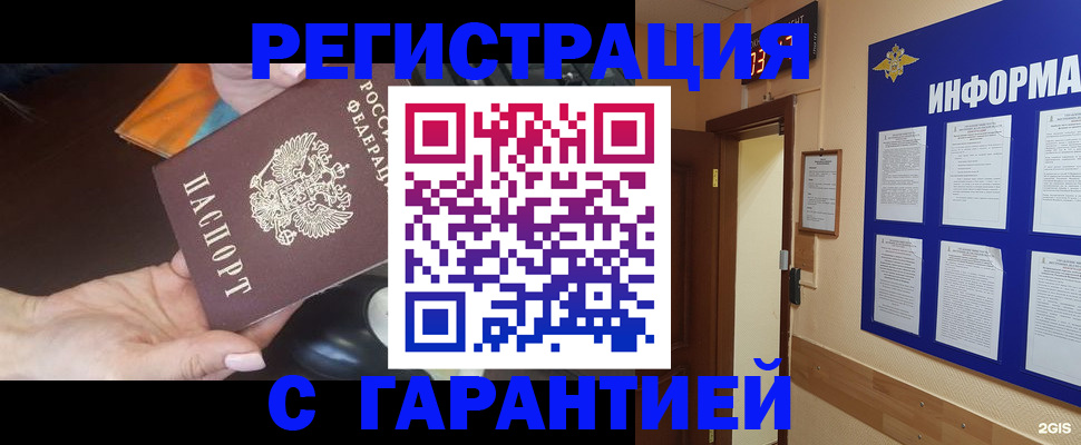 временная регистрация для школы в Фурманове